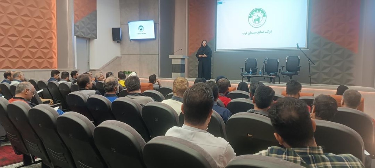 برگزاری کارگاه «کاهش آسیبهای اجتماعی» در شرکت صنایع سیمان غرب برگزاری کارگاه «کاهش آسیبهای اجتماعی» در شرکت صنایع سیمان غرب